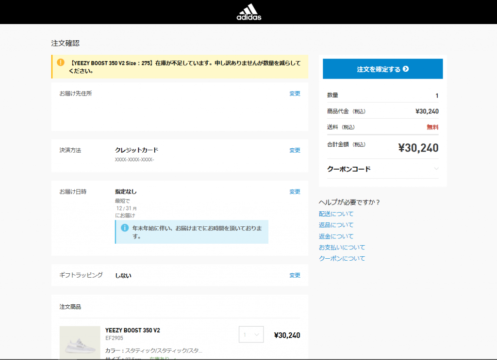 極秘裏技紹介 Yeezy Boost 必勝方法